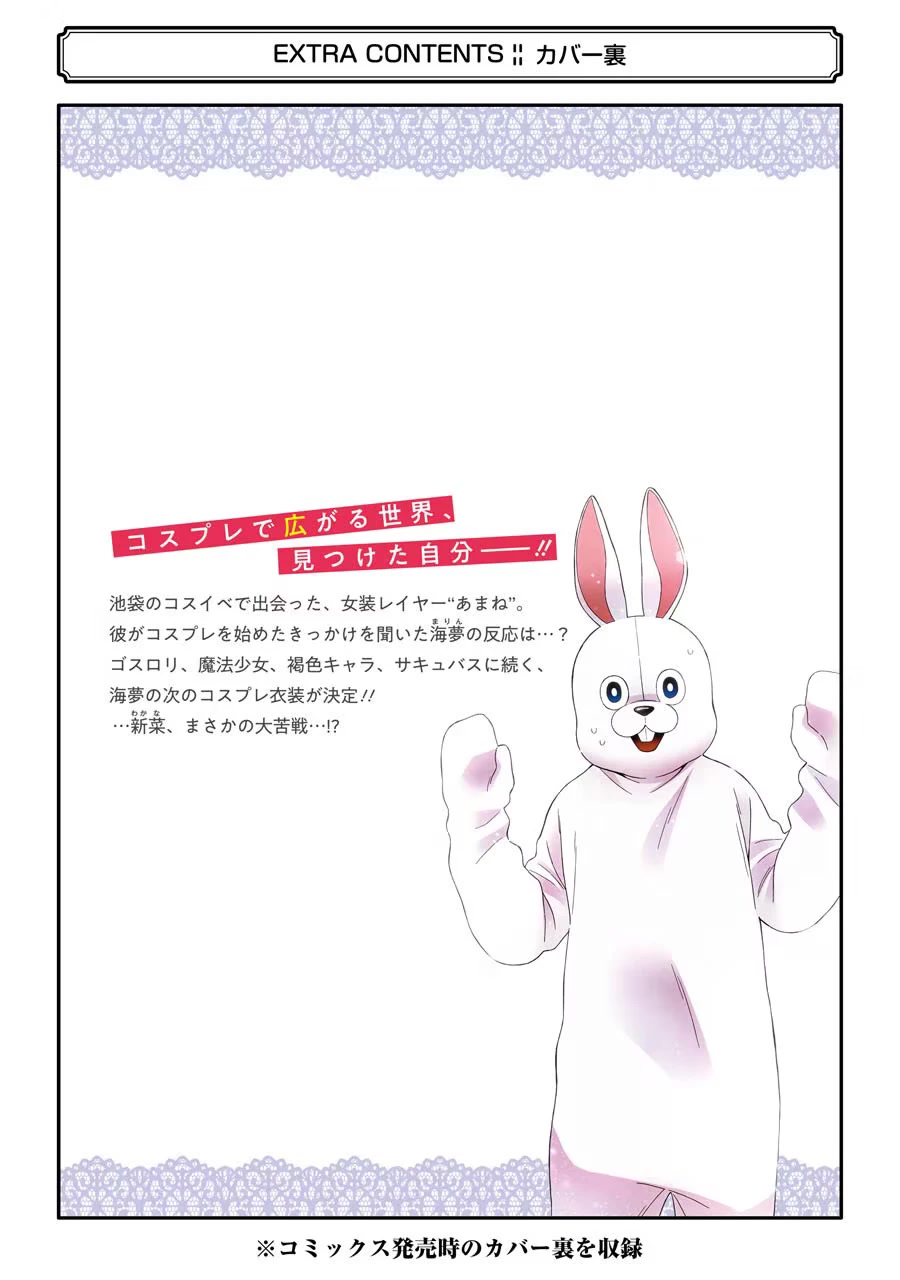Sono Bisque Doll wa Koi wo suru Chapter 47.5 page 9 - Chapter 47.5: Extras