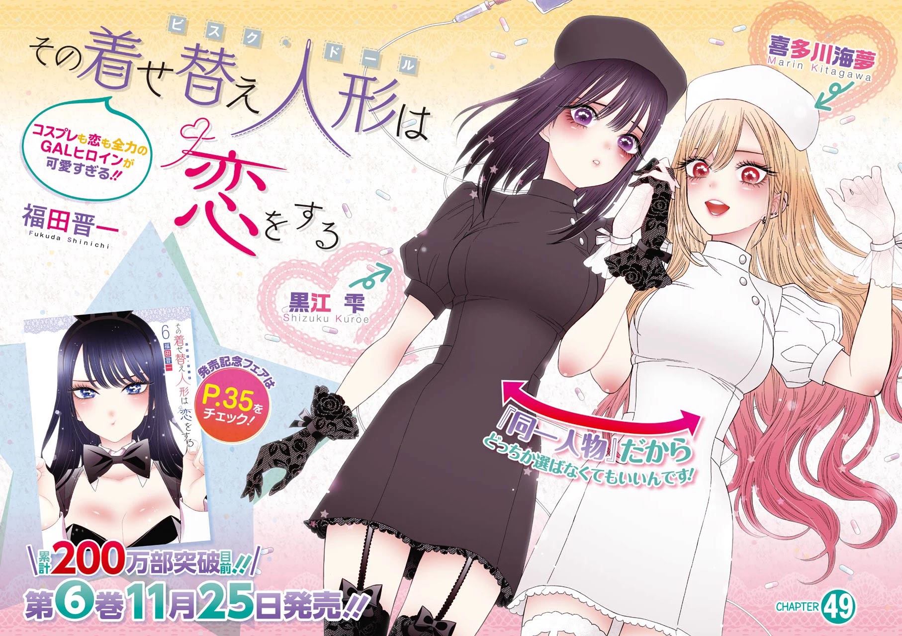 Sono Bisque Doll wa Koi wo suru Chapter 49 page 2 - Chapter 49