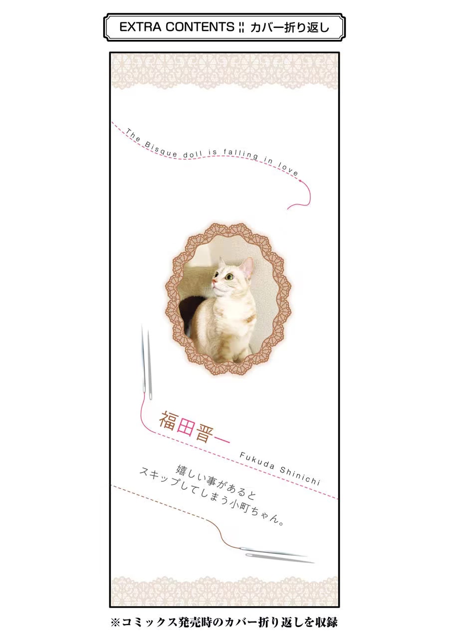 Sono Bisque Doll wa Koi wo suru Chapter 55.5 page 10 - Chapter 55.5: Extras