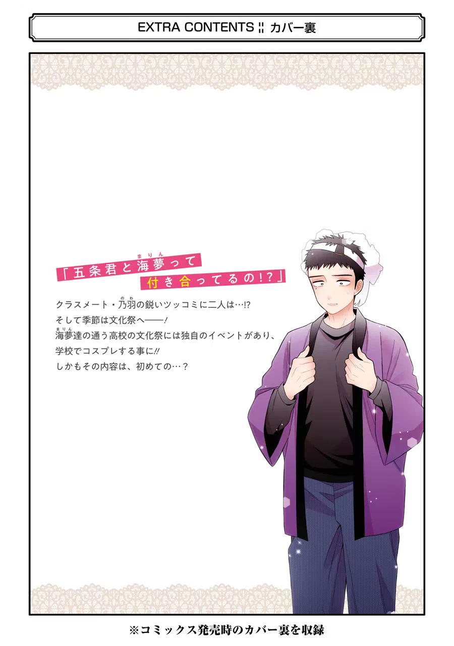 Sono Bisque Doll wa Koi wo suru Chapter 55.5 page 11 - Chapter 55.5: Extras