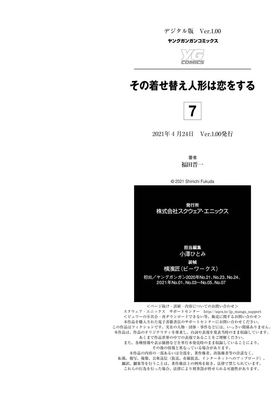 Sono Bisque Doll wa Koi wo suru Chapter 55.5 page 9 - Chapter 55.5: Extras