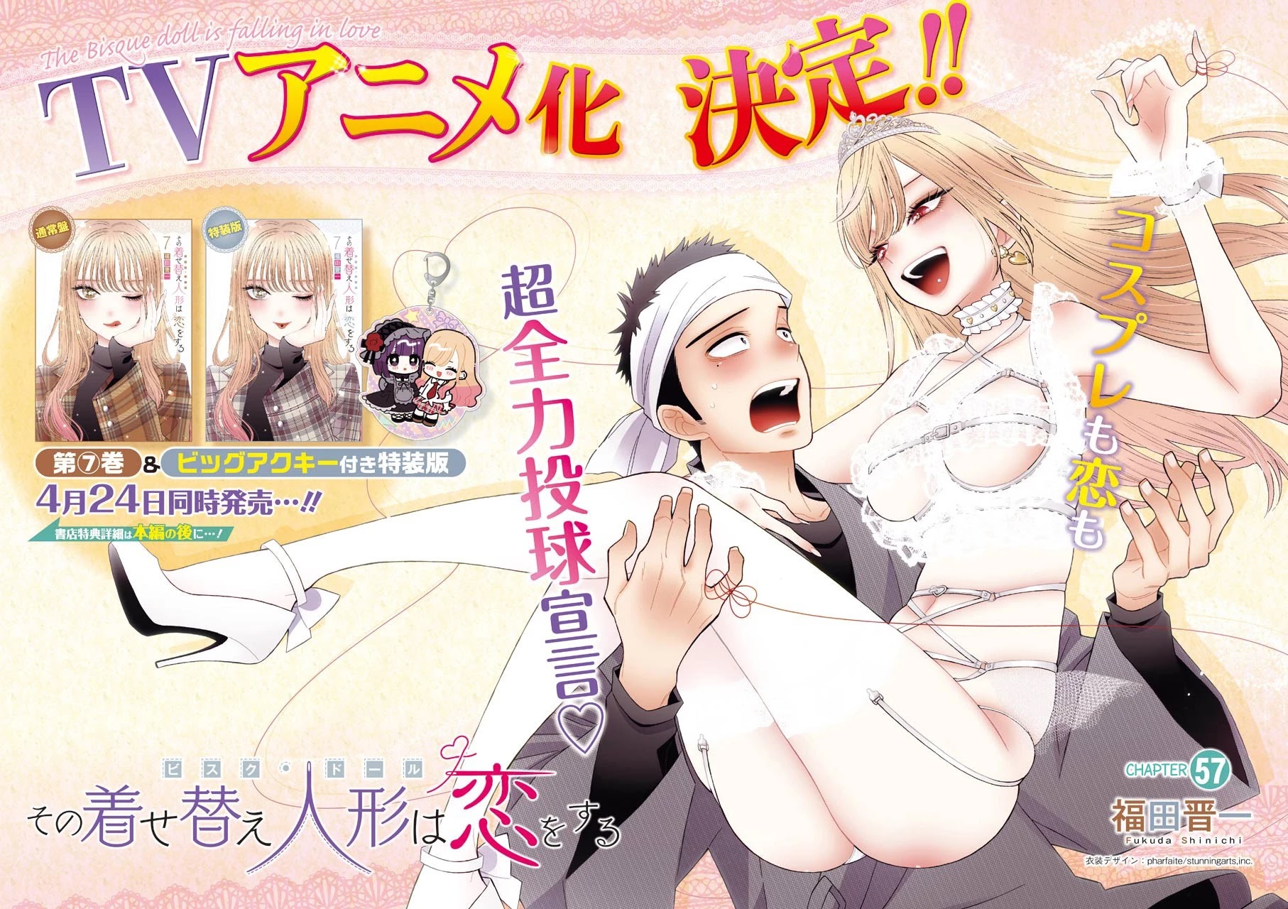Sono Bisque Doll wa Koi wo suru Chapter 57 page 3 - Chapter 57