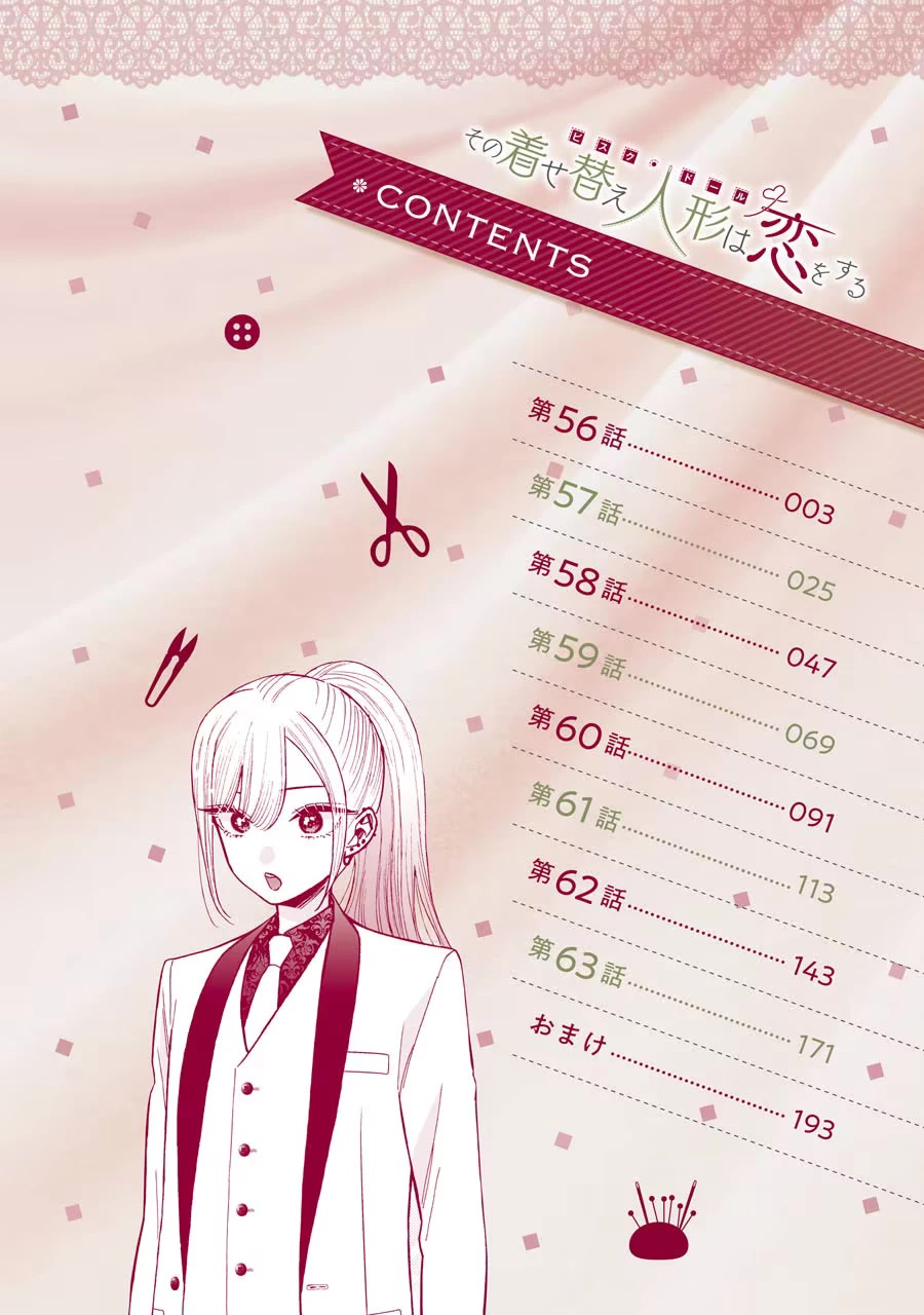 Sono Bisque Doll wa Koi wo suru Chapter 63.5 page 1 - Chapter 63.5: Extras