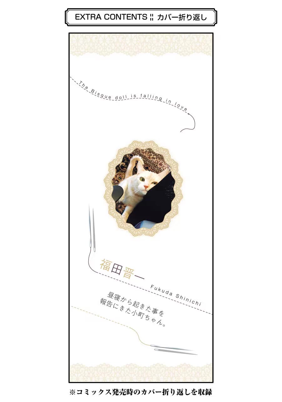 Sono Bisque Doll wa Koi wo suru Chapter 63.5 page 11 - Chapter 63.5: Extras