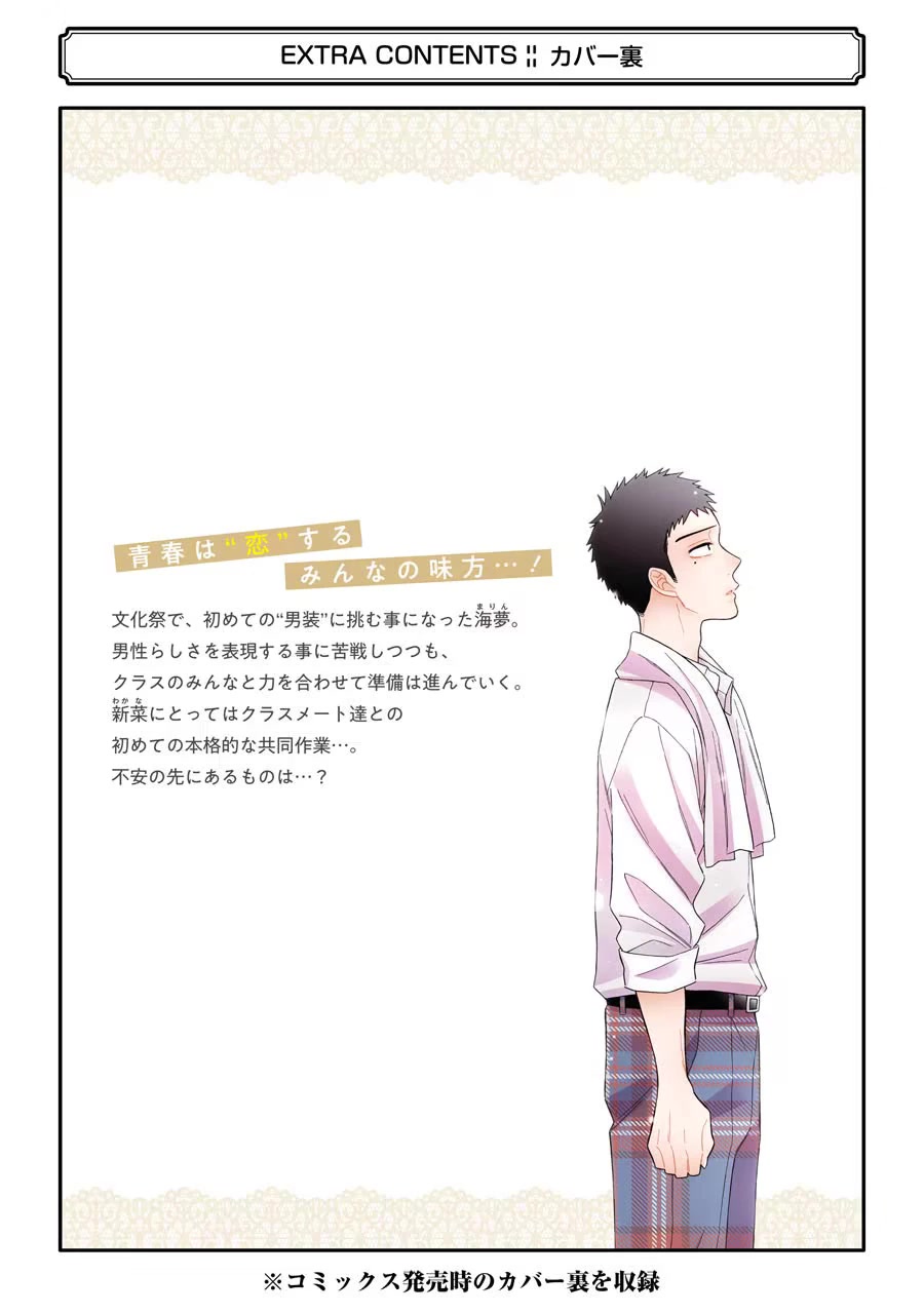 Sono Bisque Doll wa Koi wo suru Chapter 63.5 page 12 - Chapter 63.5: Extras