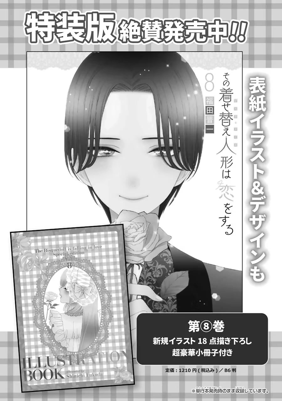 Sono Bisque Doll wa Koi wo suru Chapter 63.5 page 8 - Chapter 63.5: Extras