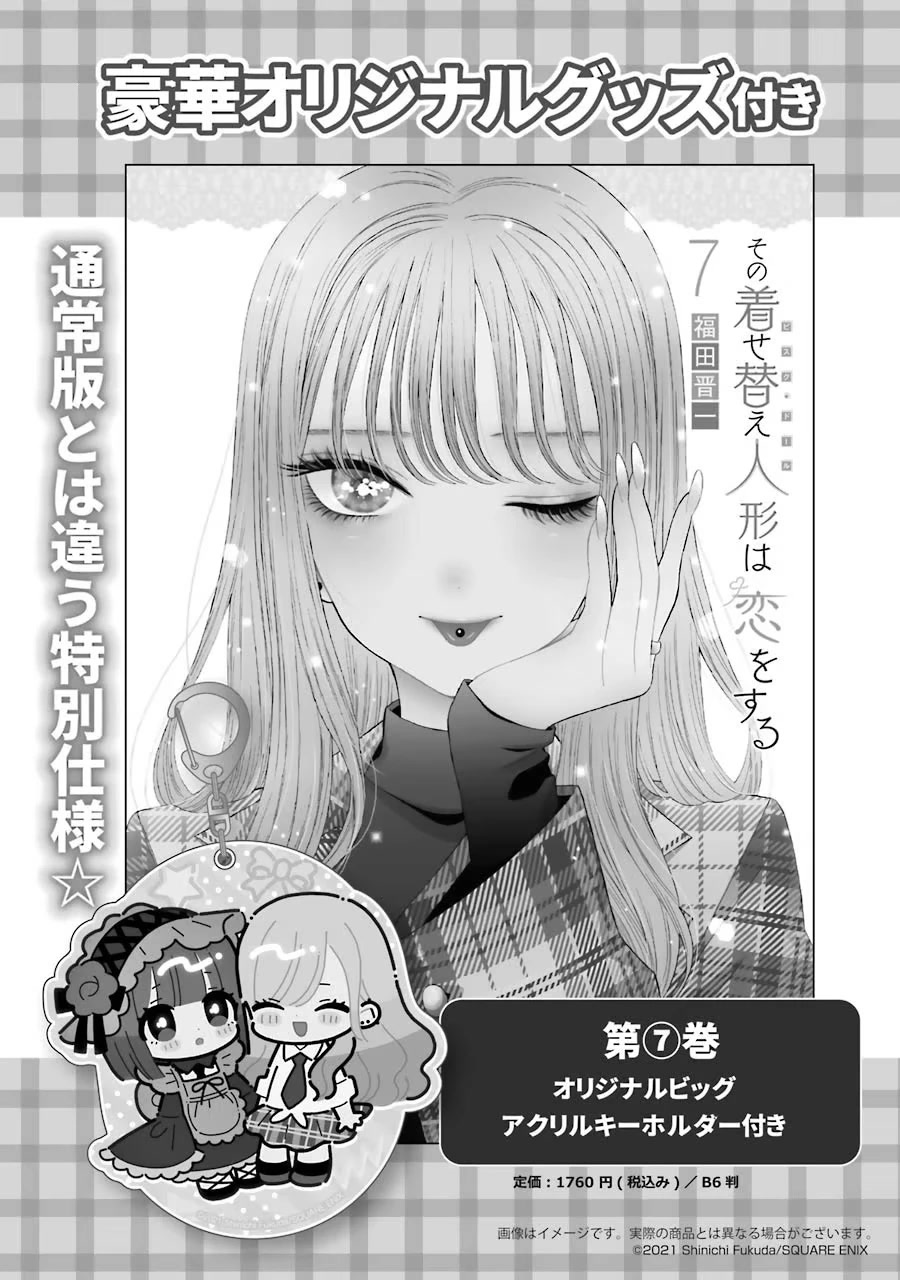 Sono Bisque Doll wa Koi wo suru Chapter 63.5 page 9 - Chapter 63.5: Extras