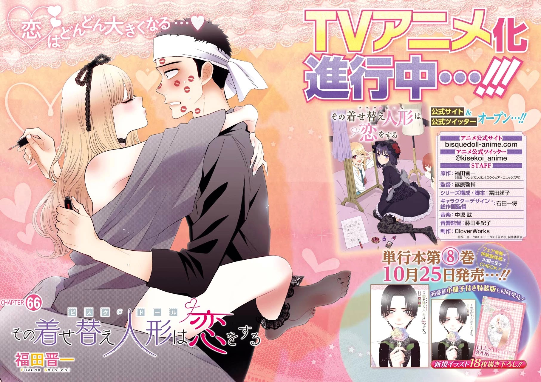Sono Bisque Doll wa Koi wo suru Chapter 66 page 2 - Chapter 66