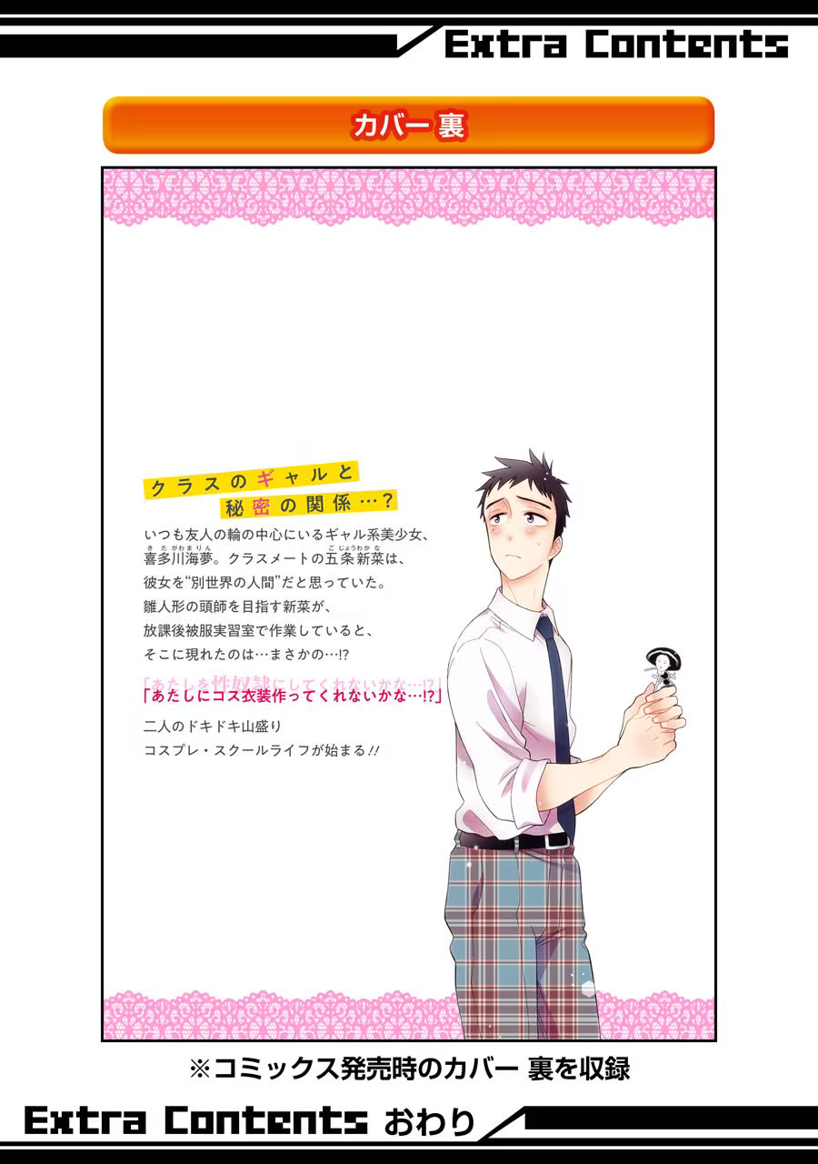 Sono Bisque Doll wa Koi wo suru Chapter 7.1 page 12 - Chapter 7.1: Extras