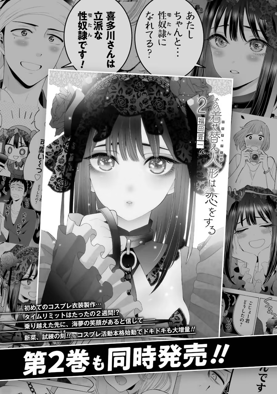 Sono Bisque Doll wa Koi wo suru Chapter 7.1 page 9 - Chapter 7.1: Extras