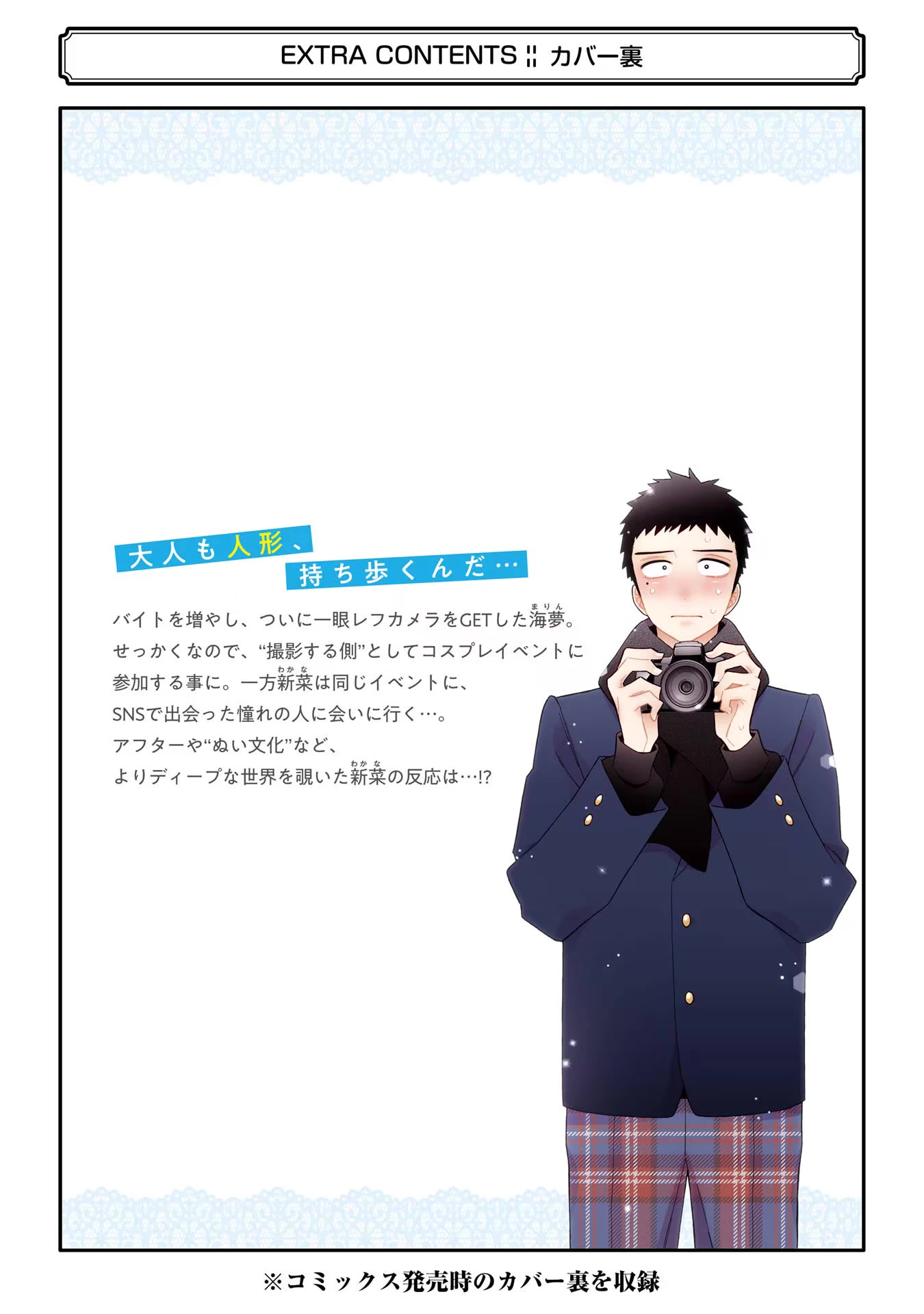 Sono Bisque Doll wa Koi wo suru Chapter 71.5 page 12 - Chapter 71.5: Extras