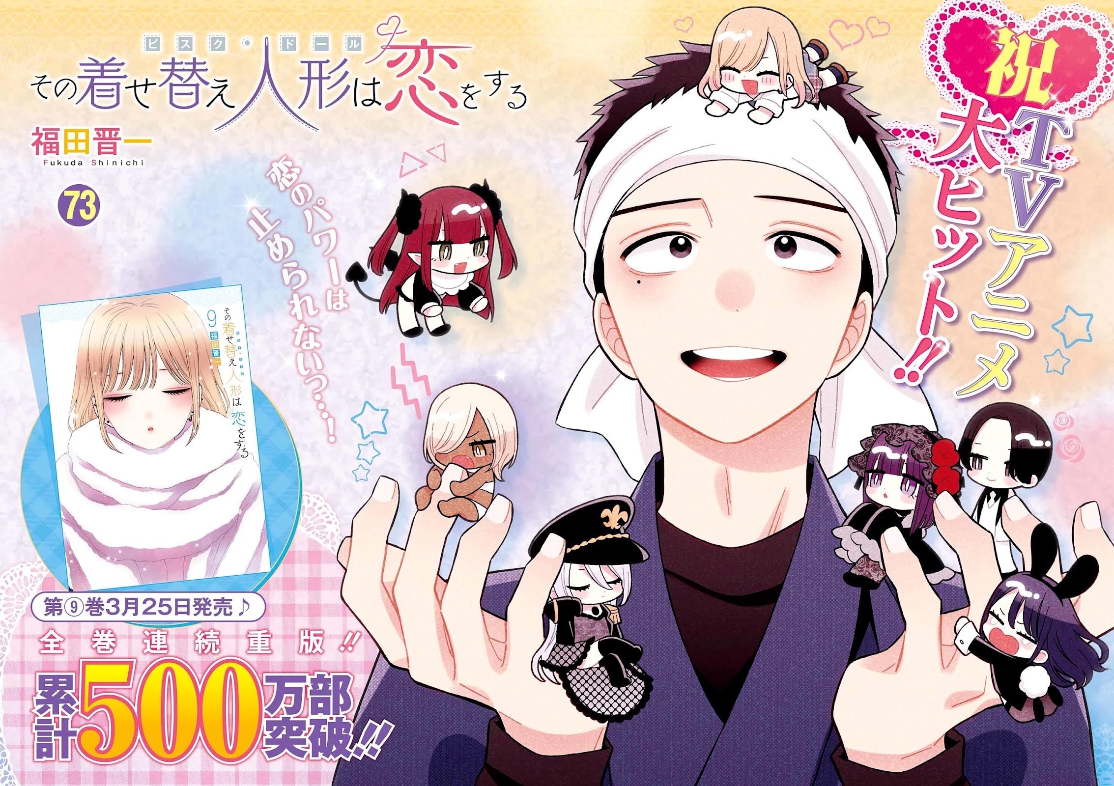 Sono Bisque Doll wa Koi wo suru Chapter 73 page 2 - Chapter 73