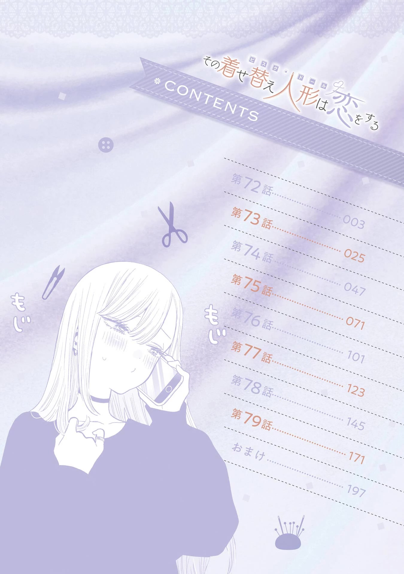 Sono Bisque Doll wa Koi wo suru Chapter 79.5 page 1 - Chapter 79.5: Extras