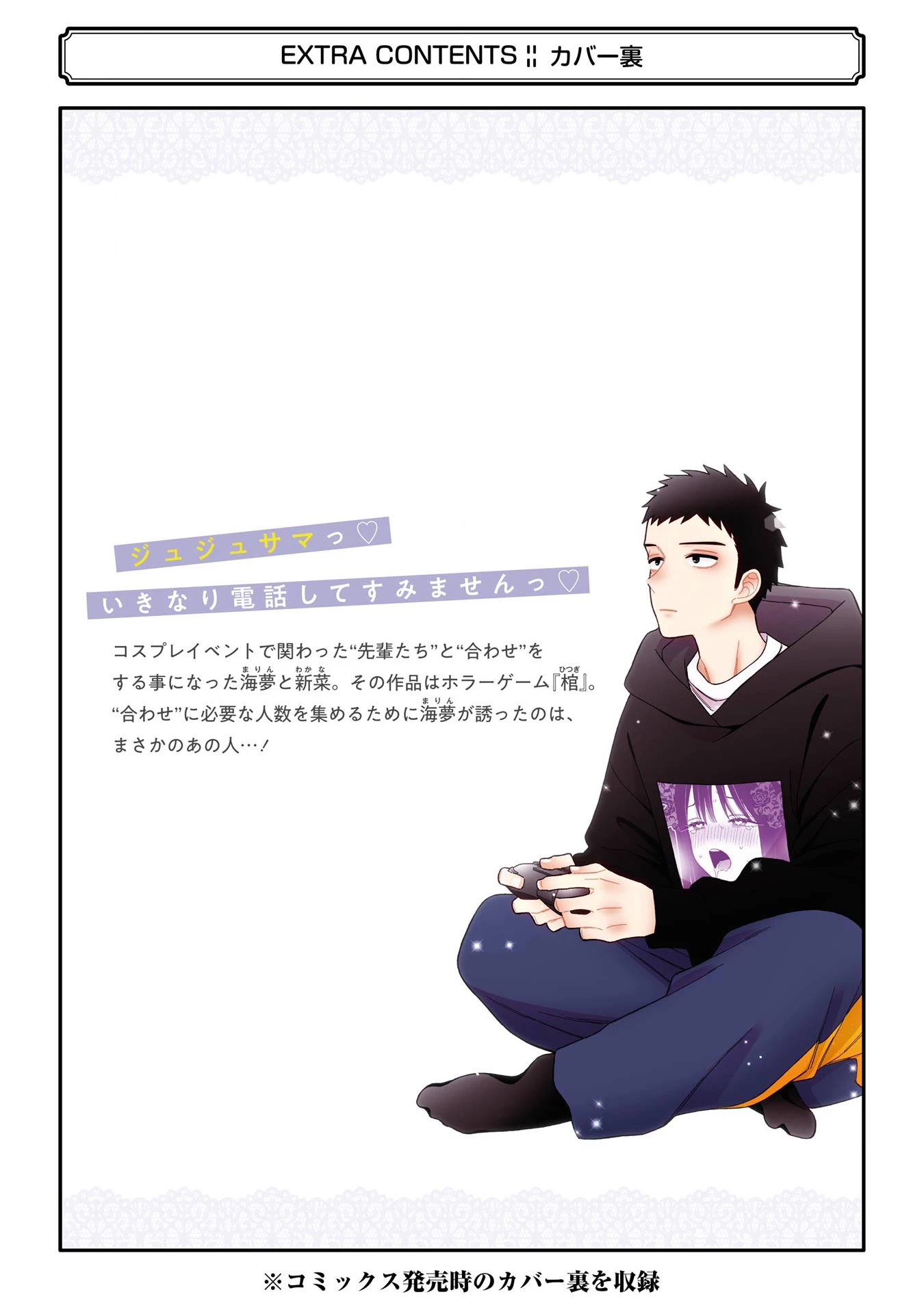 Sono Bisque Doll wa Koi wo suru Chapter 79.5 page 10 - Chapter 79.5: Extras