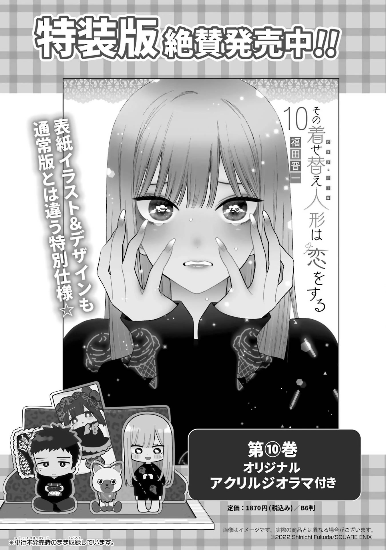 Sono Bisque Doll wa Koi wo suru Chapter 79.5 page 7 - Chapter 79.5: Extras