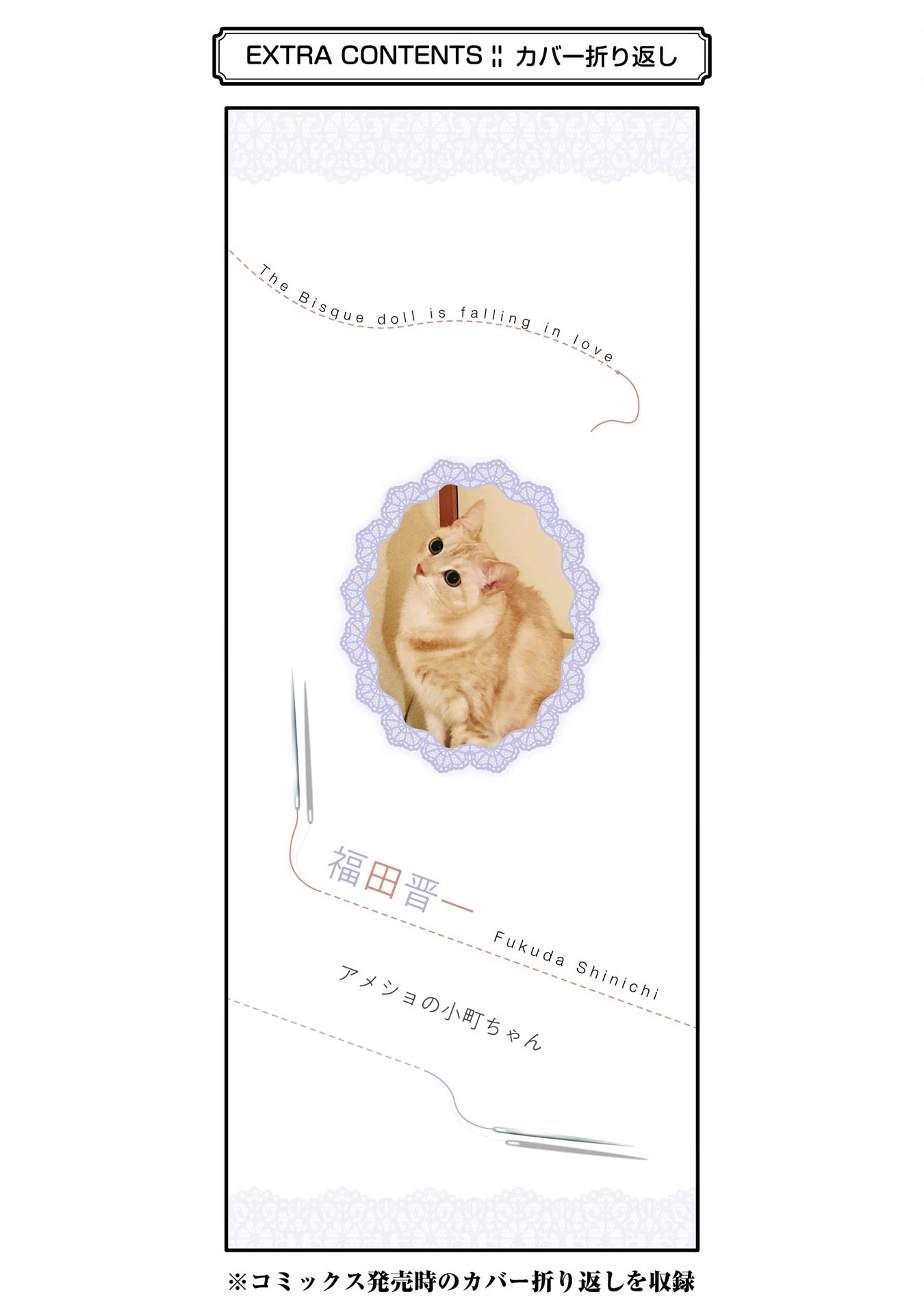 Sono Bisque Doll wa Koi wo suru Chapter 79.5 page 9 - Chapter 79.5: Extras