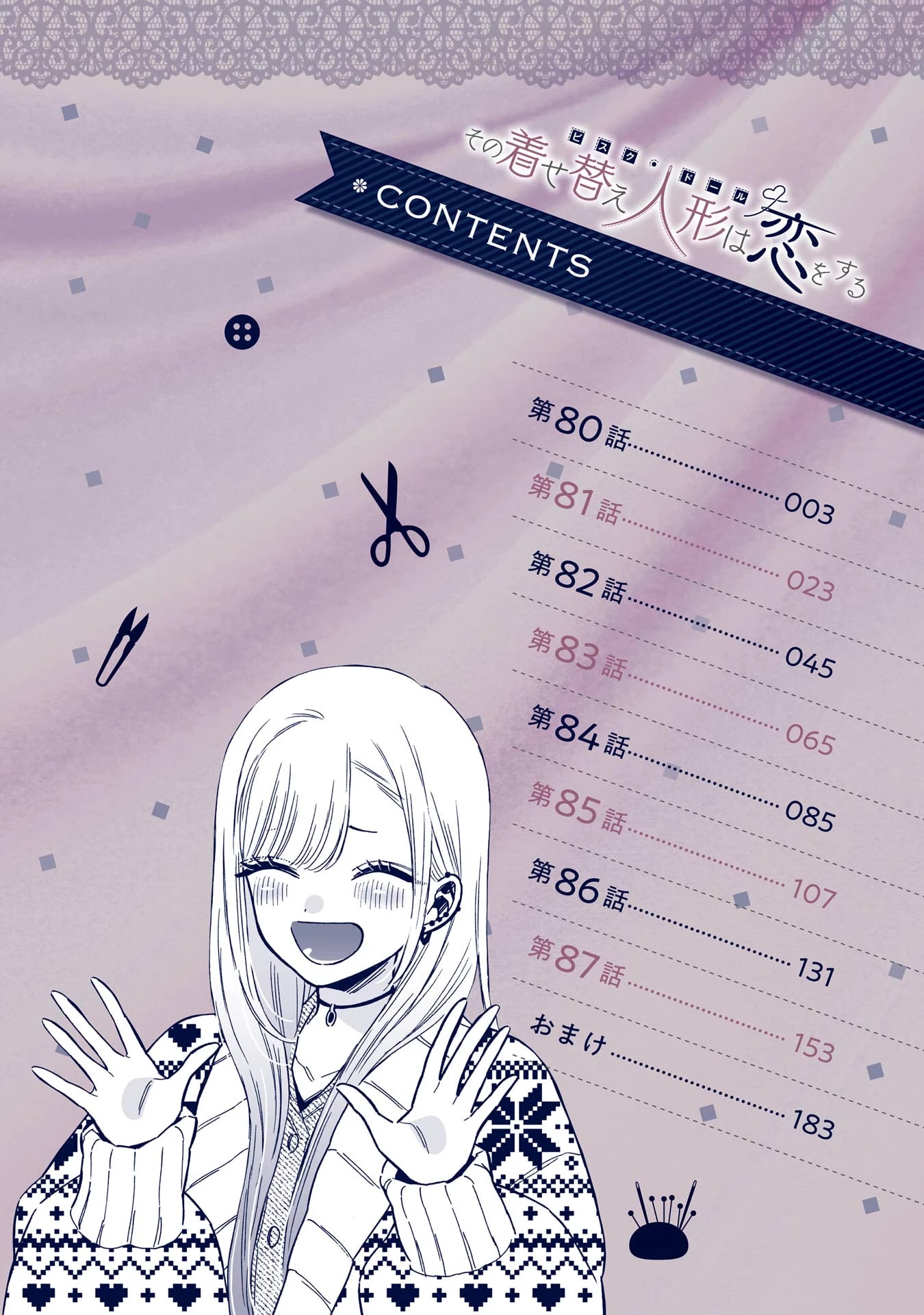 Sono Bisque Doll wa Koi wo suru Chapter 87.5 page 1 - Chapter 87.5: Extras