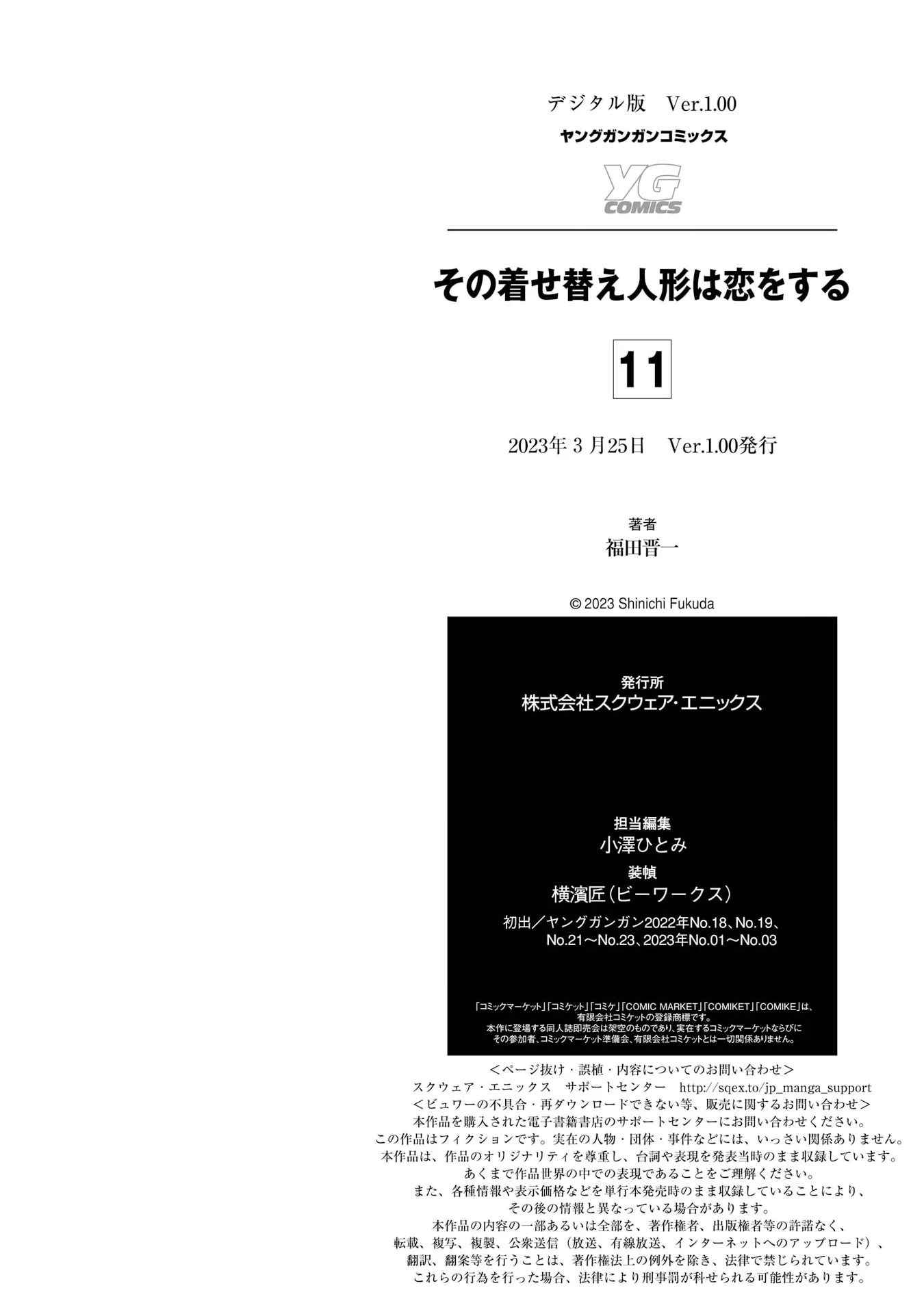 Sono Bisque Doll wa Koi wo suru Chapter 87.5 page 6 - Chapter 87.5: Extras