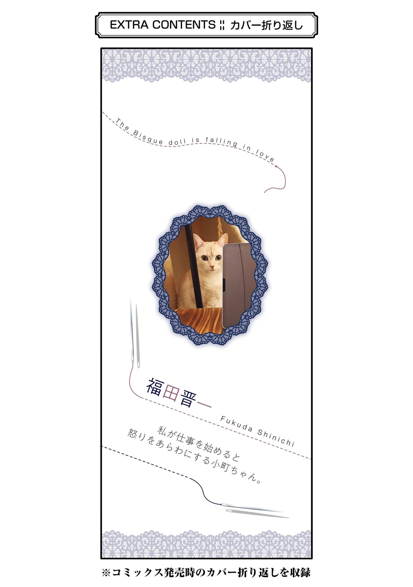 Sono Bisque Doll wa Koi wo suru Chapter 87.5 page 7 - Chapter 87.5: Extras