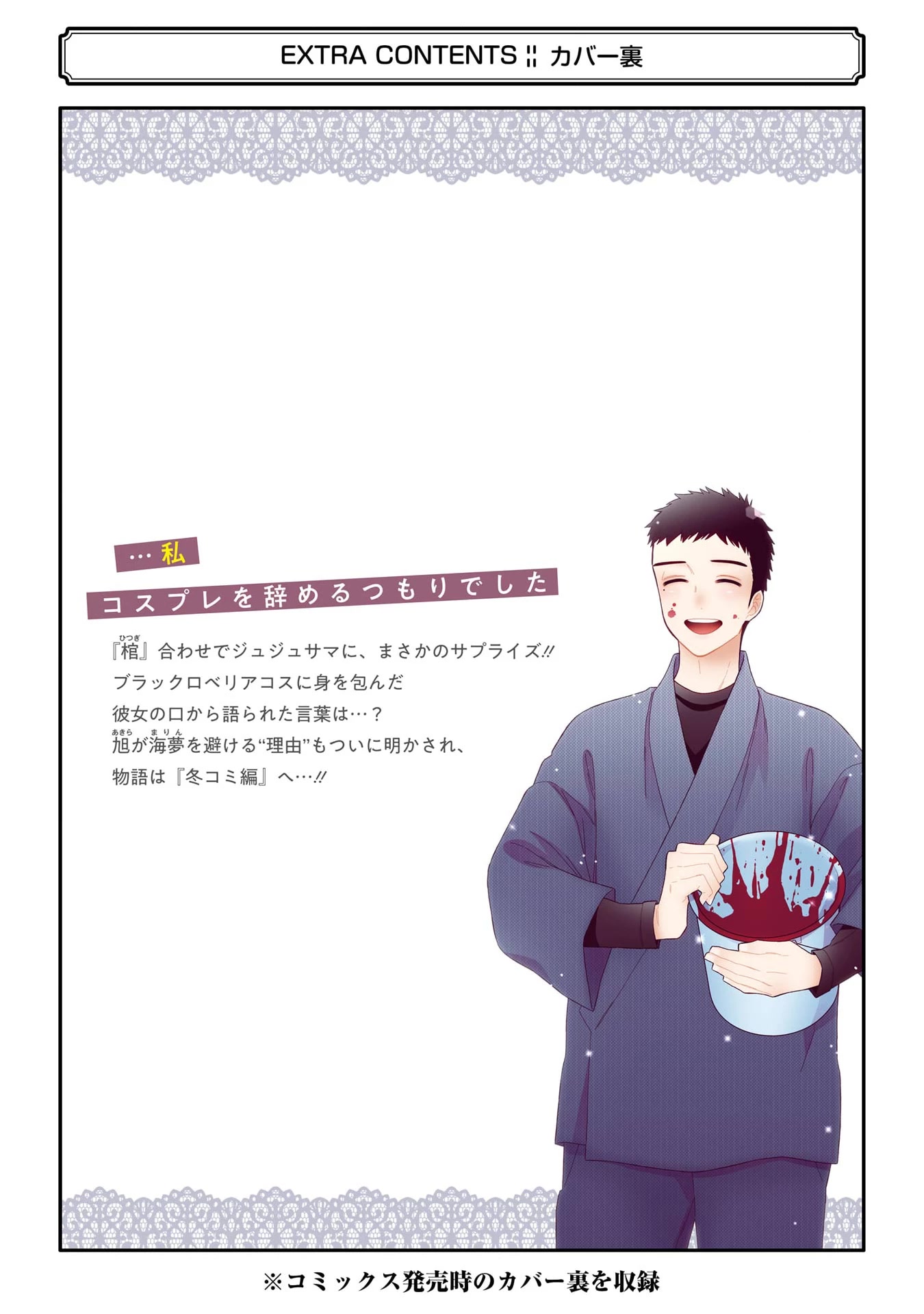 Sono Bisque Doll wa Koi wo suru Chapter 87.5 page 8 - Chapter 87.5: Extras