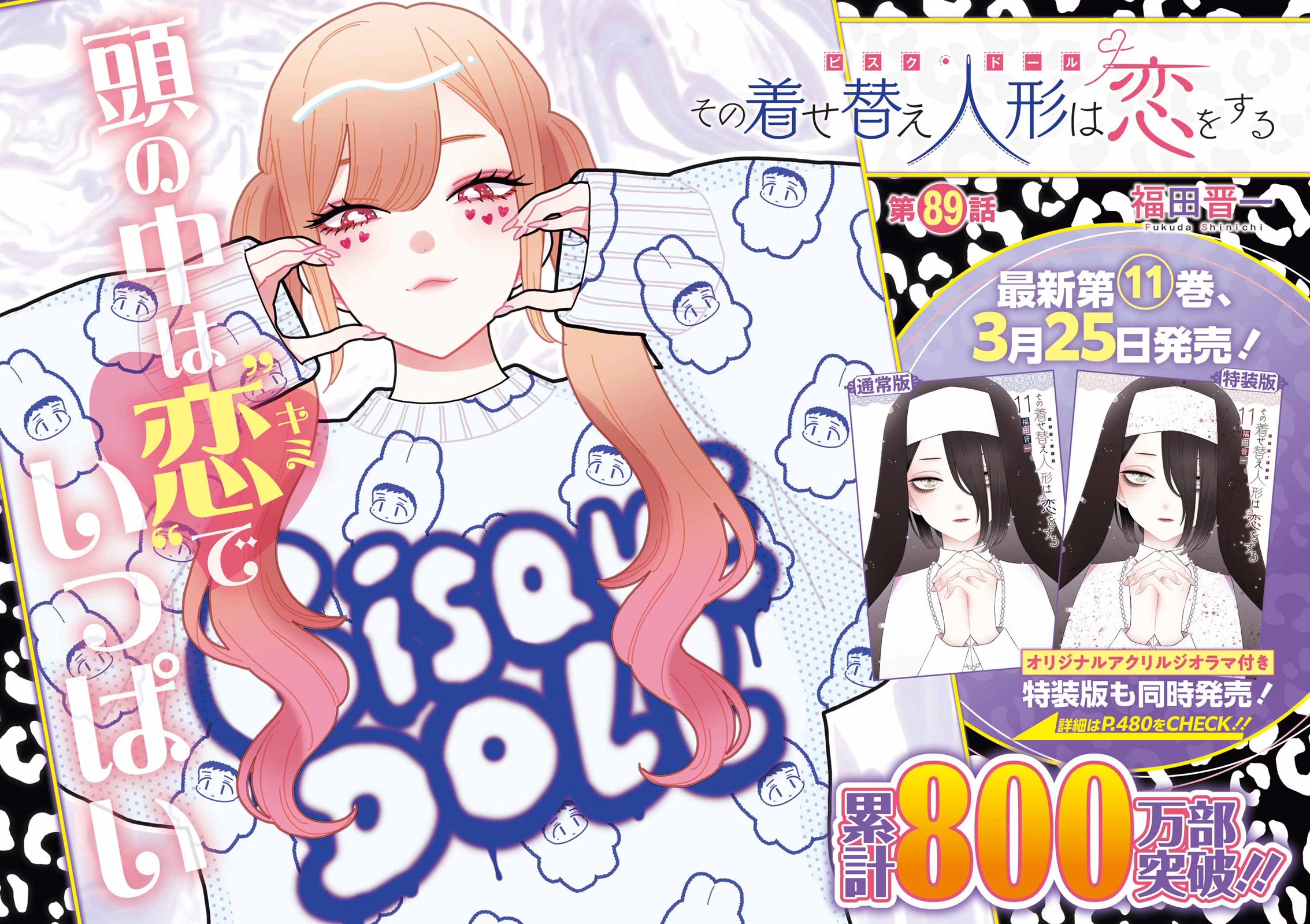 Sono Bisque Doll wa Koi wo suru Chapter 89 page 3 - Chapter 89