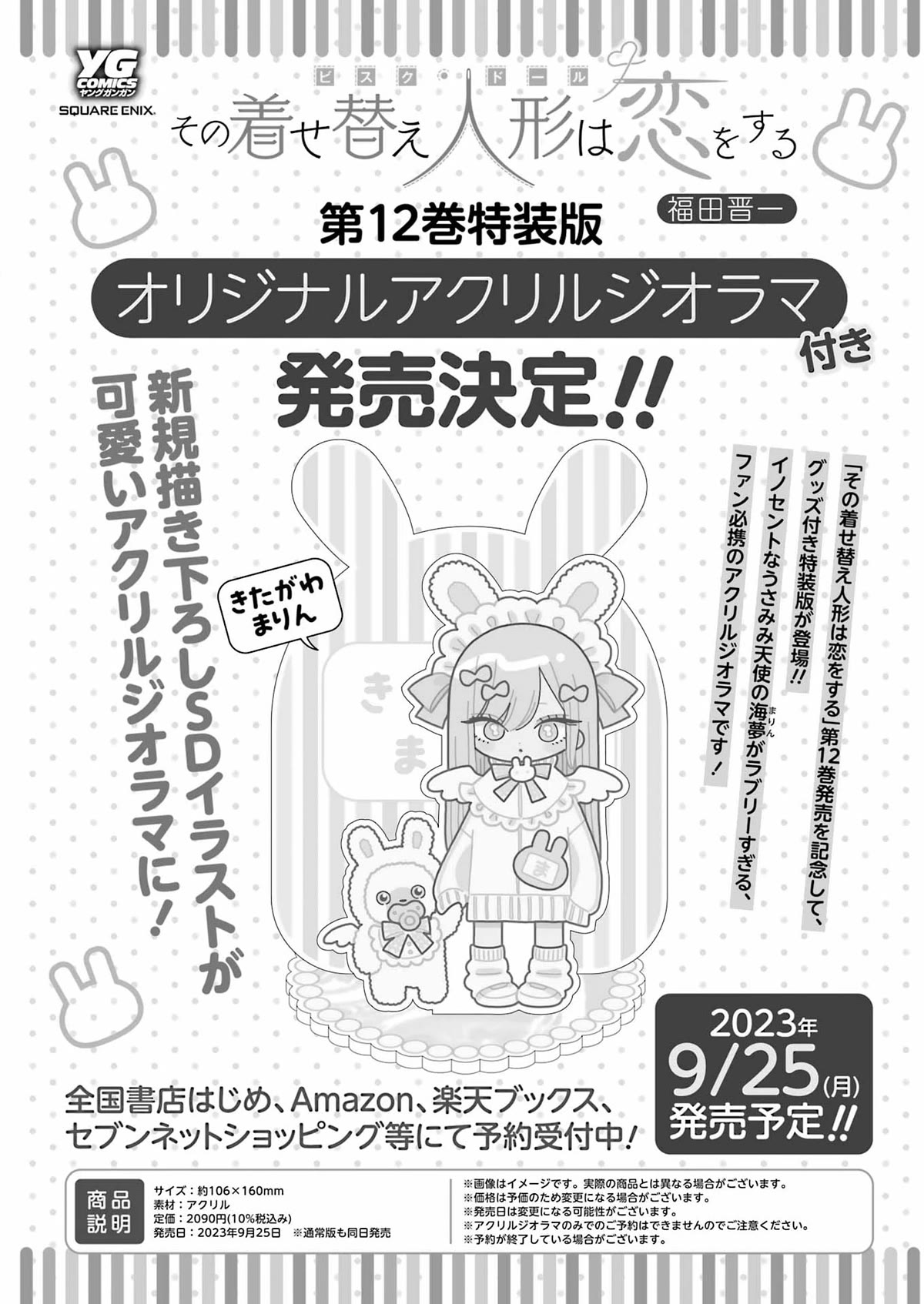 Sono Bisque Doll wa Koi wo suru Chapter 93 page 21 - Chapter 93