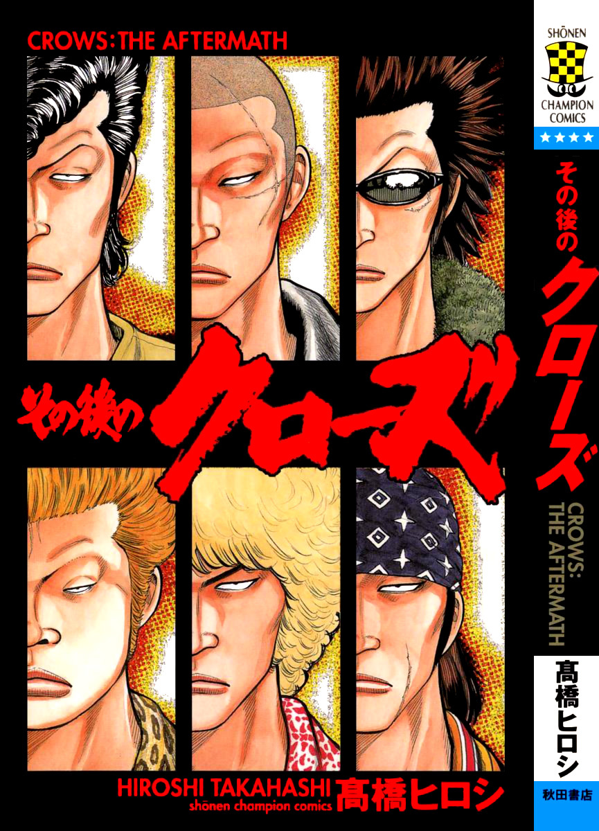 Sono Go No Crows Chapter 0 page 1 - Chapter 0: vol.1: Crows: the Aftermath