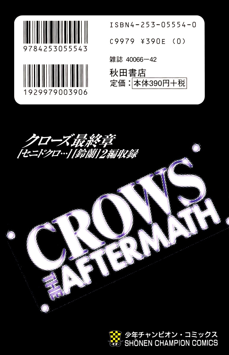 Sono Go No Crows Chapter 0 page 2 - Chapter 0: vol.1: Crows: the Aftermath