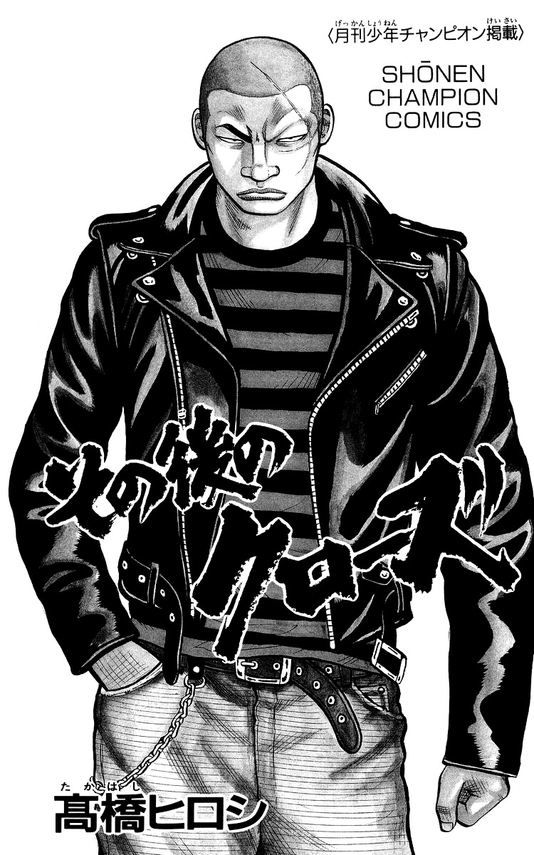 Sono Go No Crows Chapter 0 page 5 - Chapter 0: vol.1: Crows: the Aftermath