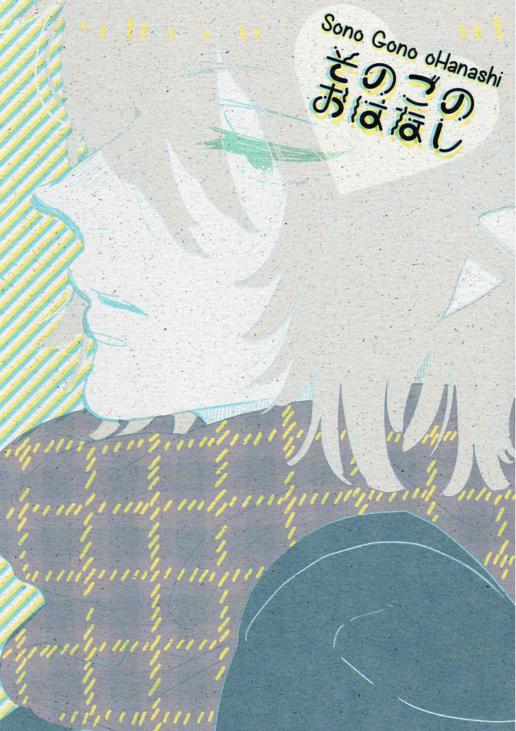 Sono Gono Ohanashi Chapter 0 page 2 - Chapter 0 : Oneshot