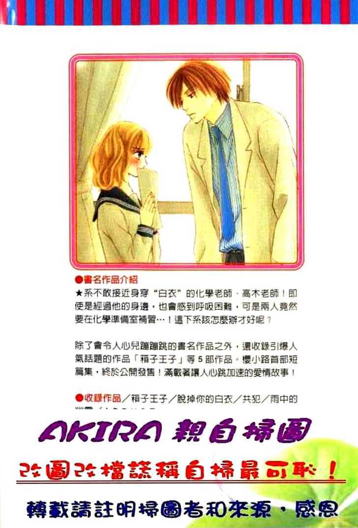 Sono Hakui wo Nuide Chapter 1 page 3 - Chapter 1 : Story 1 - Box Prince