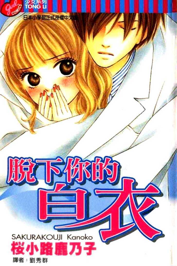 Sono Hakui wo Nuide Chapter 1 page 4 - Chapter 1 : Story 1 - Box Prince