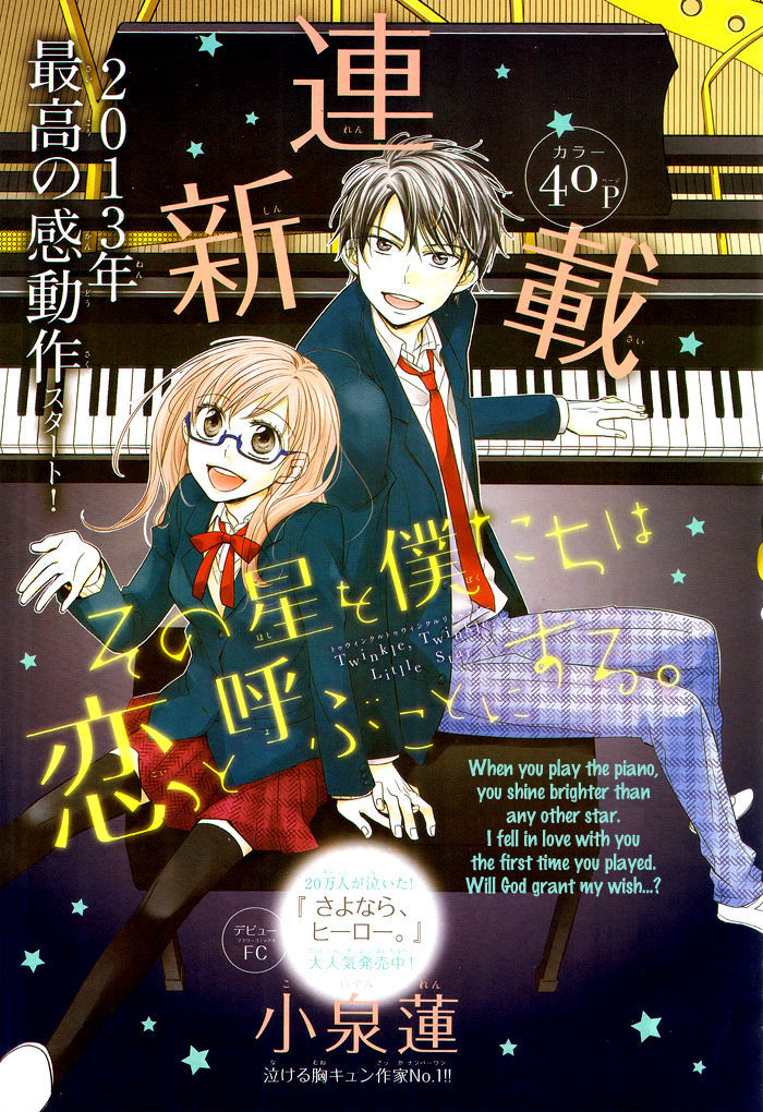 Sono Hoshi o Bokutachi wa Koi to Yobu Koto ni Suru Chapter 1 page 1 - Chapter 1
