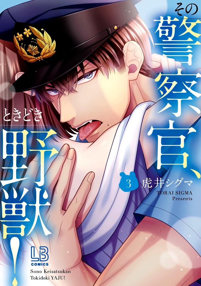 Sono Keisatsukan, Tokidoki Yajuu! Chapter 12 page 3 - Chapter 12