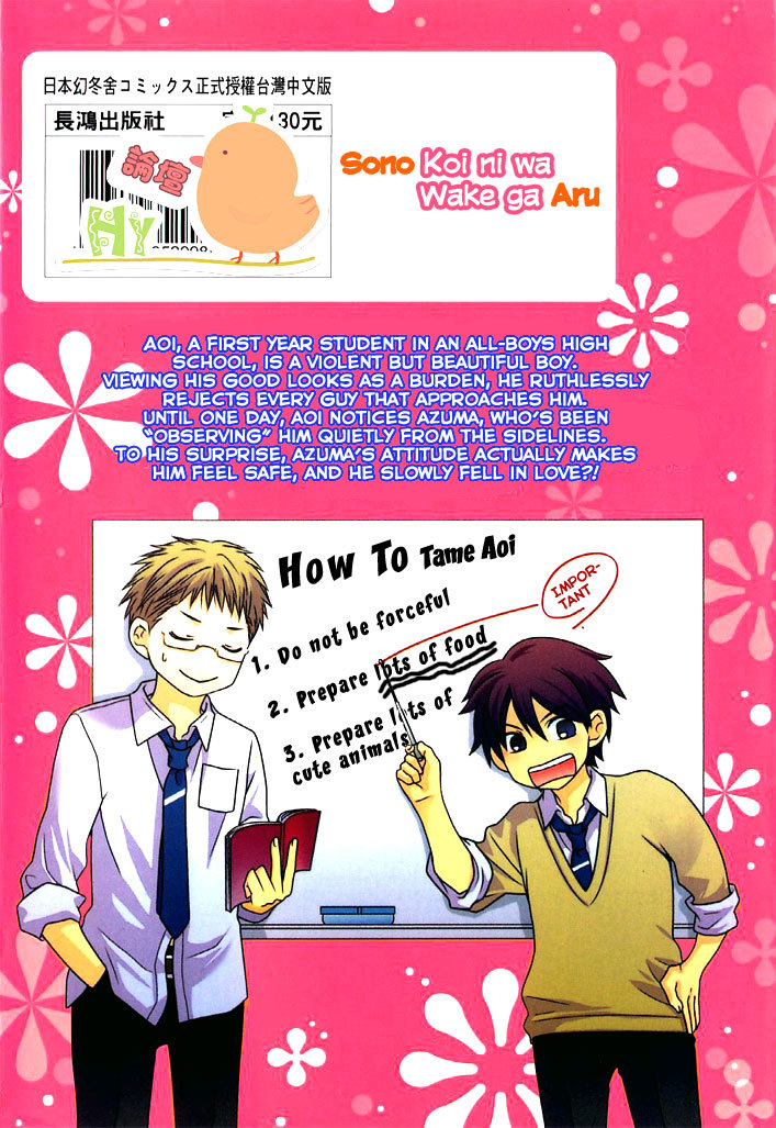 Sono Koi ni wa Wake ga Aru Chapter 1 page 2 - Chapter 1