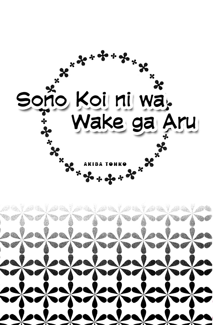 Sono Koi ni wa Wake ga Aru Chapter 1 page 5 - Chapter 1