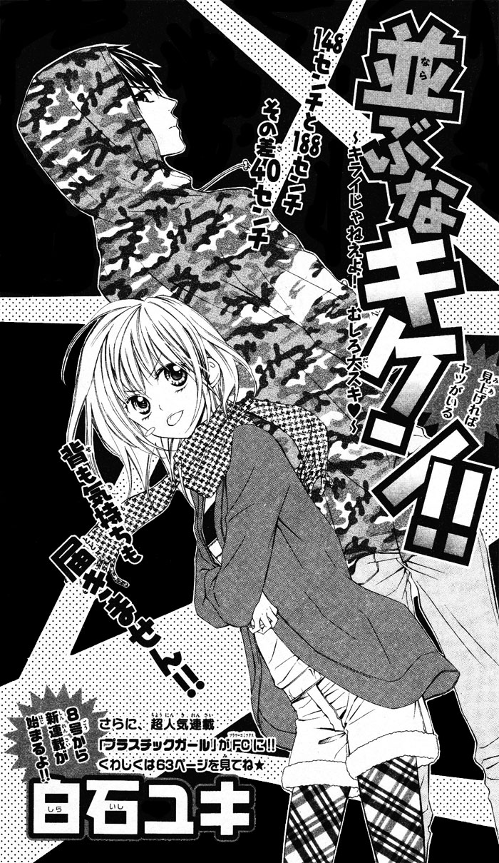 Sono Kuchibiru, Itadakimasu Chapter 3.2 page 4 - Chapter 3 v2 : Narabuna Kiken!!