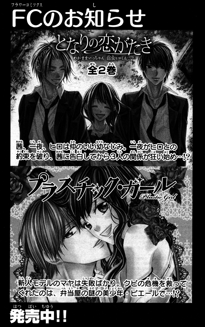 Sono Kuchibiru, Itadakimasu Chapter 4.2 page 50 - Chapter 4 v2 : Koi ni Nante Naranai! [End]