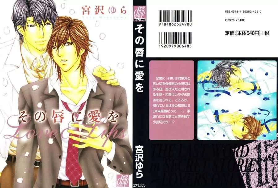 Sono Kuchibiru ni Ai wo Chapter 4 page 3 - Chapter 4