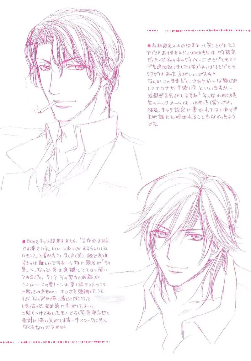 Sono Kuchibiru ni Ai wo Chapter 6 page 16 - Chapter 6