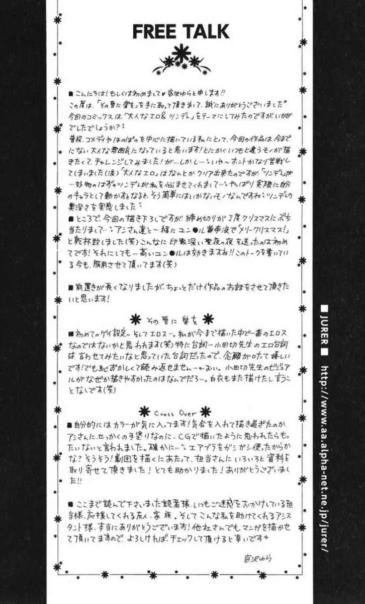 Sono Kuchibiru ni Ai wo Chapter 6 page 17 - Chapter 6