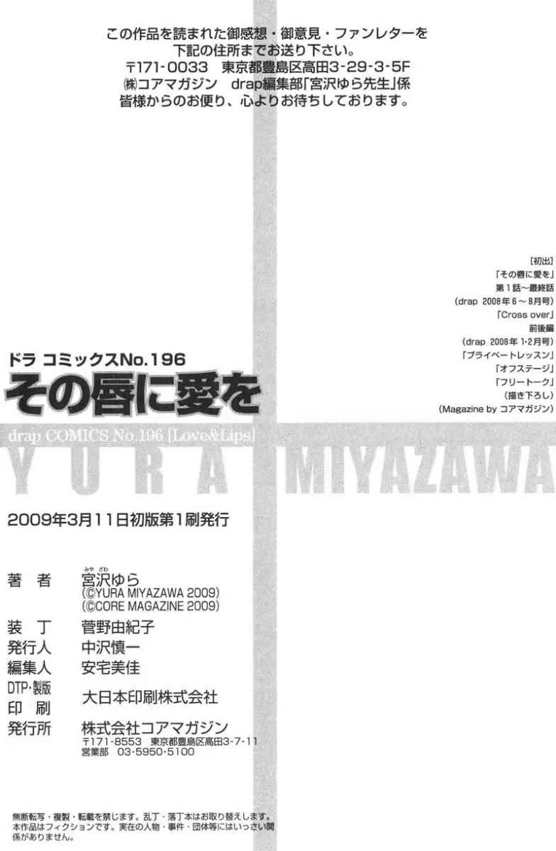 Sono Kuchibiru ni Ai wo Chapter 6 page 18 - Chapter 6