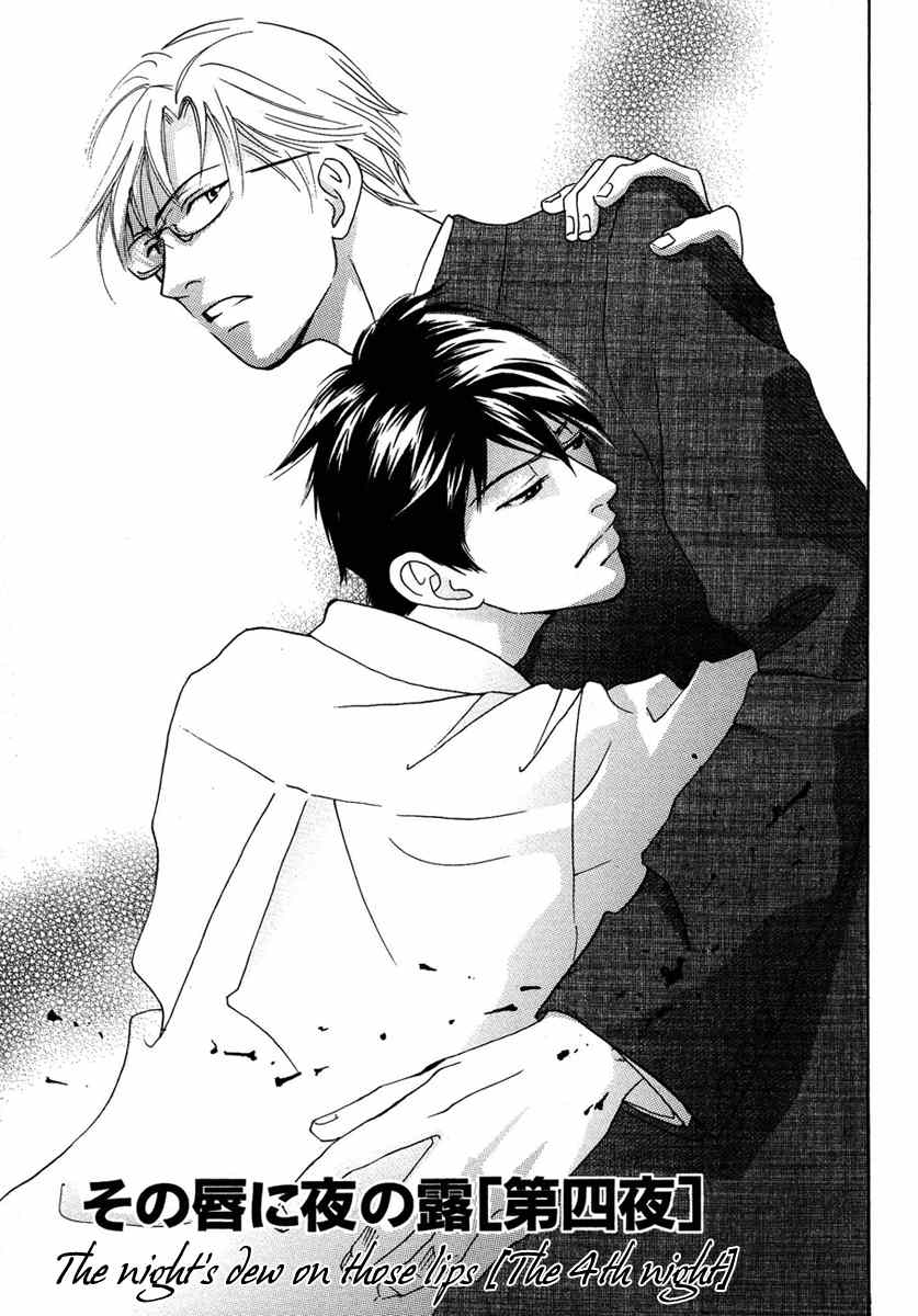 Sono Kuchibiru ni Yoru no Tsuyu Chapter 4 page 4 - Chapter 4