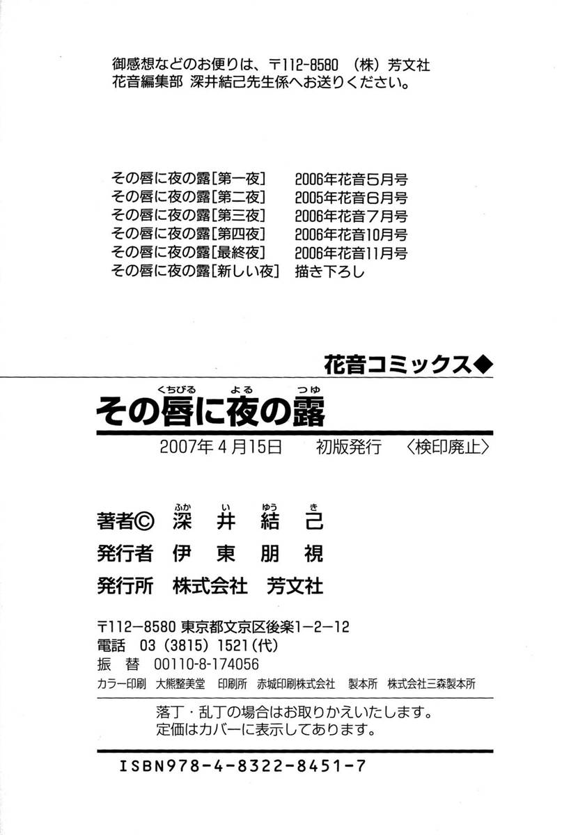 Sono Kuchibiru ni Yoru no Tsuyu Chapter 5.5 page 18 - Chapter 5.5: Extra