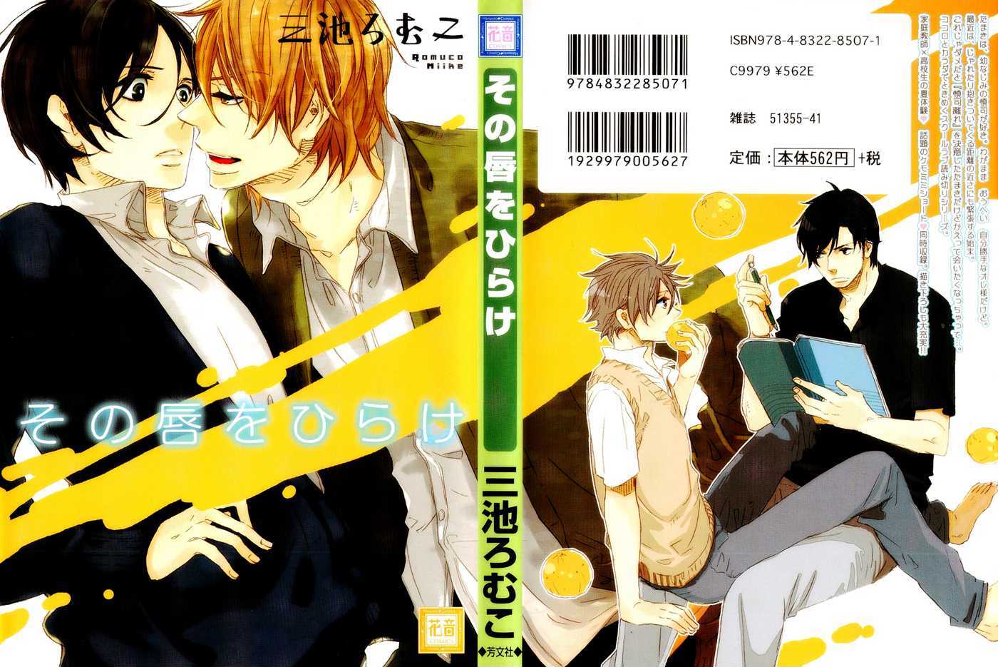Sono Kuchibiru wo Hirake Chapter 1 page 3 - Chapter 1 : Part those Lips