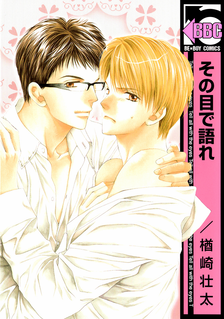 Sono Me de Katare Chapter 1 page 3 - Chapter 1 : Tell All With the Eyes - 1