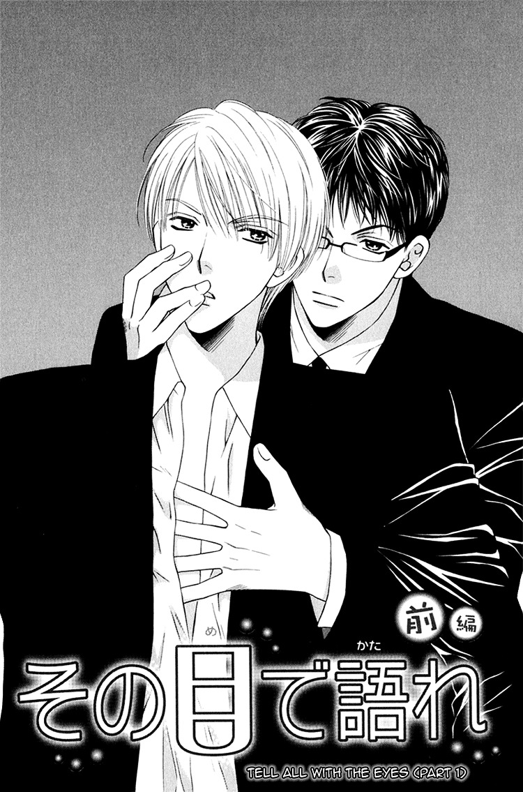 Sono Me de Katare Chapter 1 page 7 - Chapter 1 : Tell All With the Eyes - 1