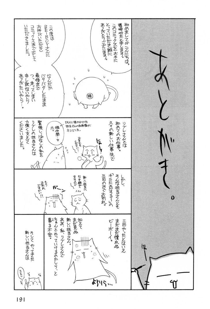 Sono Me de Katare Chapter 5 page 43 - Chapter 5 : The Sweet Moment I Fall in Love With You - 3 [End]