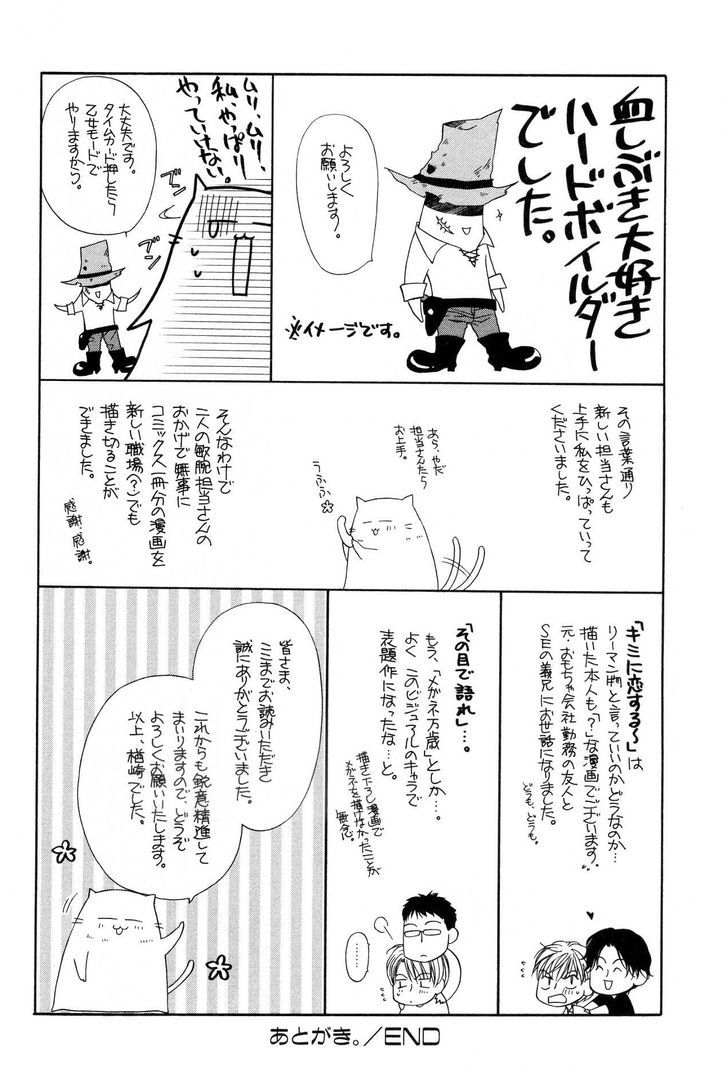 Sono Me de Katare Chapter 5 page 44 - Chapter 5 : The Sweet Moment I Fall in Love With You - 3 [End]