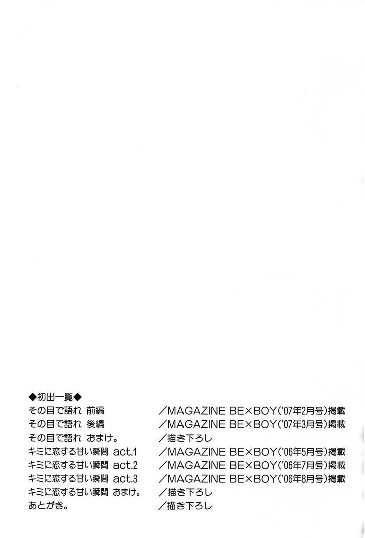 Sono Me de Katare Chapter 5 page 45 - Chapter 5 : The Sweet Moment I Fall in Love With You - 3 [End]